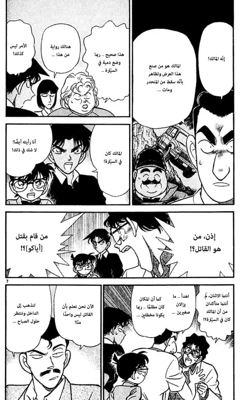 Detective Conan 119 - الإنفجار الغامض página 9