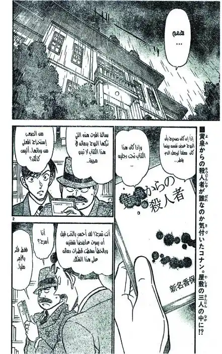 Detective Conan 590 - قفاز الحزن página 2