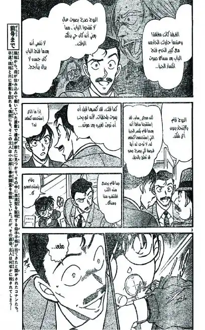 Detective Conan 590 - قفاز الحزن página 3