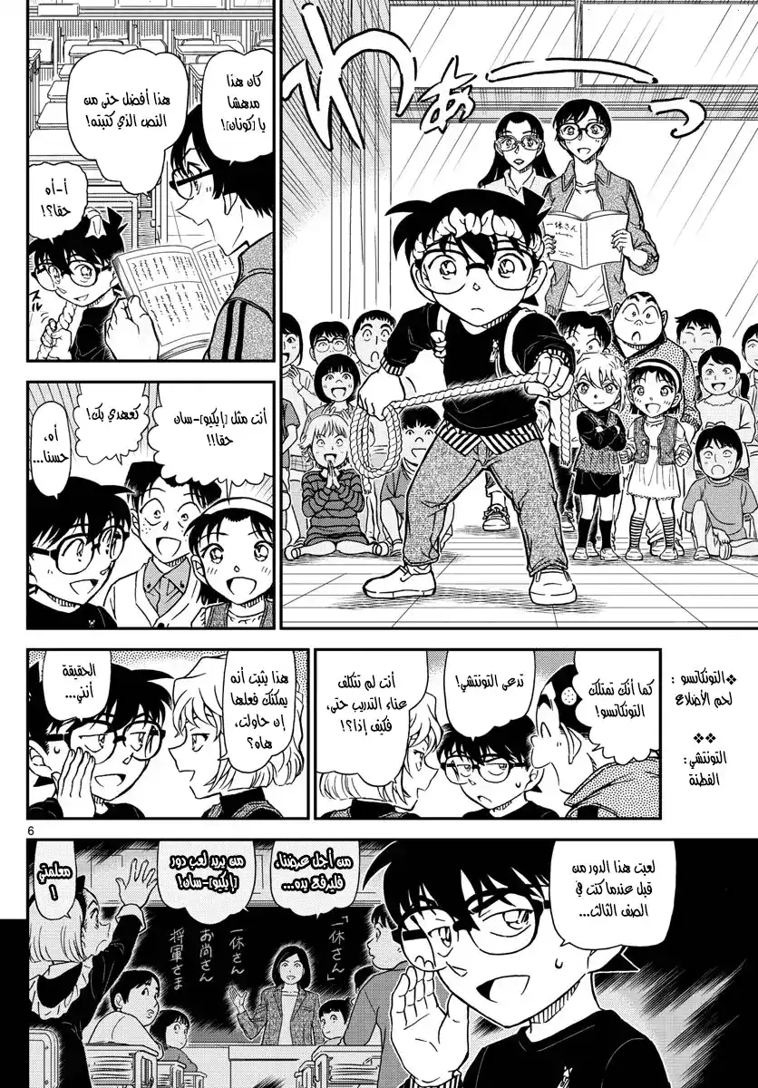 Detective Conan 978 - منزل المعلمة واكاسا página 6