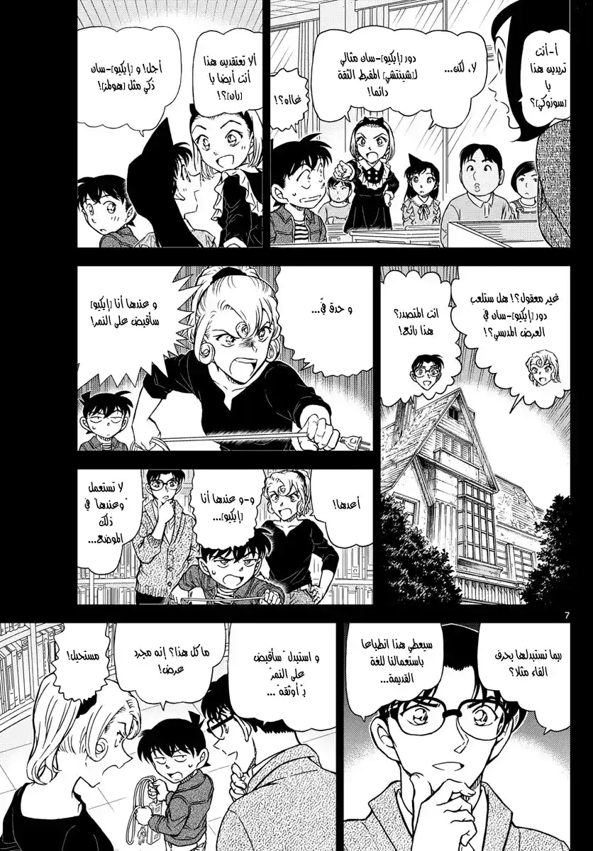 Detective Conan 978 - منزل المعلمة واكاسا página 7