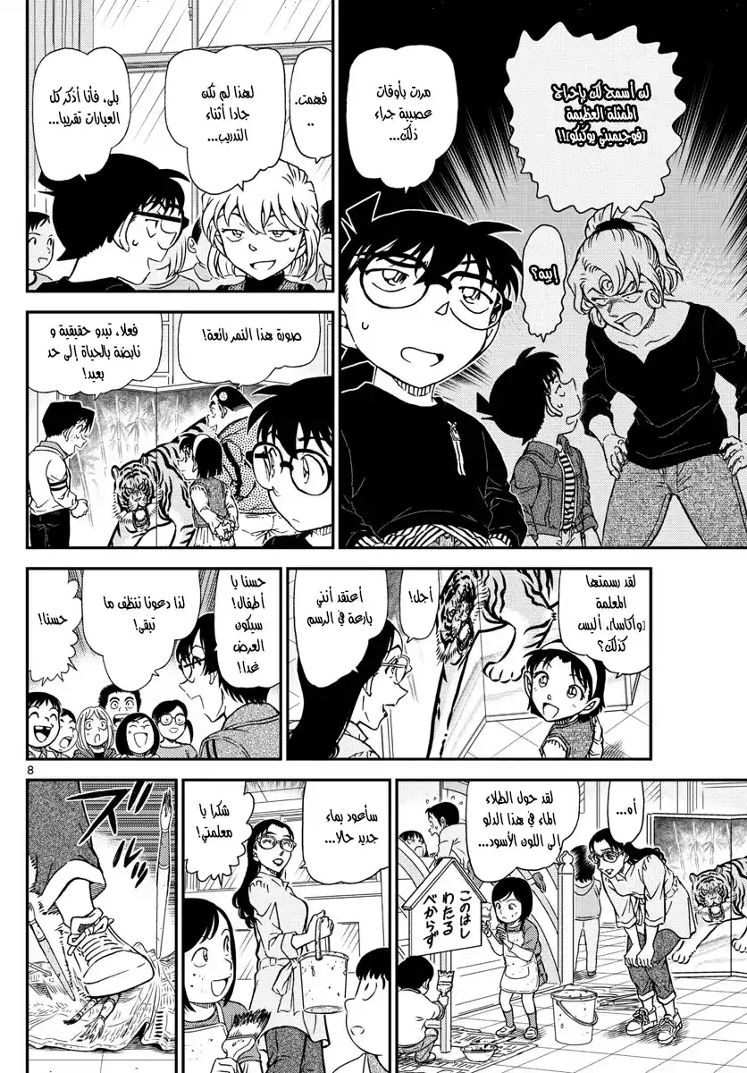 Detective Conan 978 - منزل المعلمة واكاسا página 8