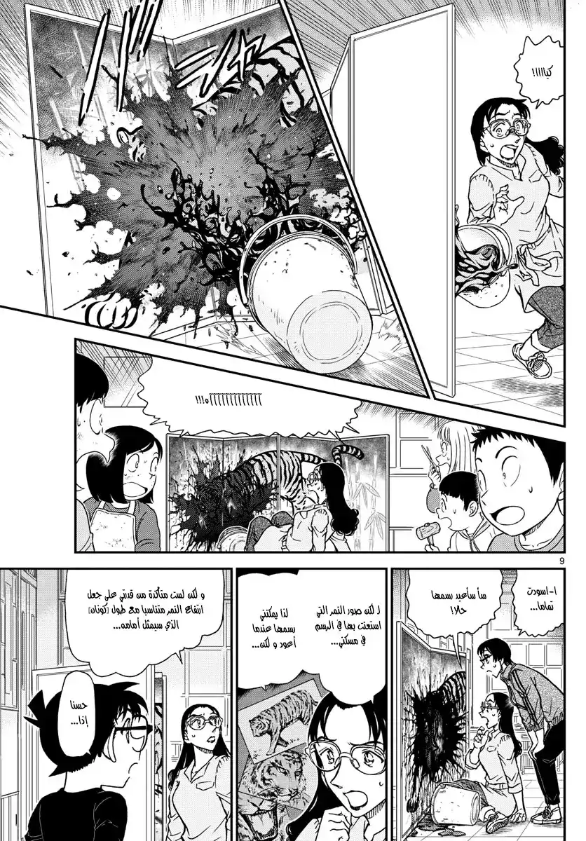 Detective Conan 978 - منزل المعلمة واكاسا página 9