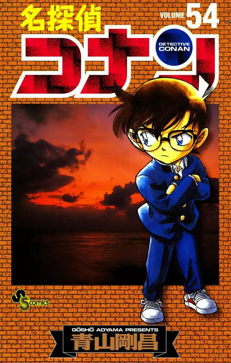 Detective Conan 554 - قائمة العشاء página 1