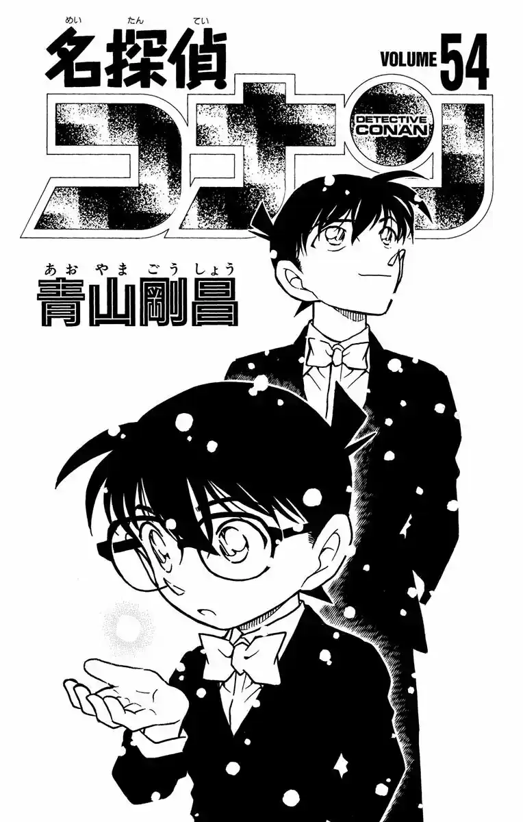 Detective Conan 554 - قائمة العشاء página 3