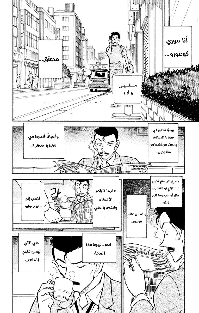 Detective Conan 438 - الجوال المنسي página 2