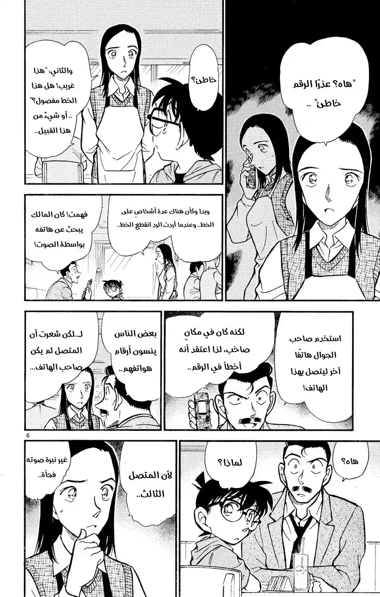 Detective Conan 438 - الجوال المنسي página 6