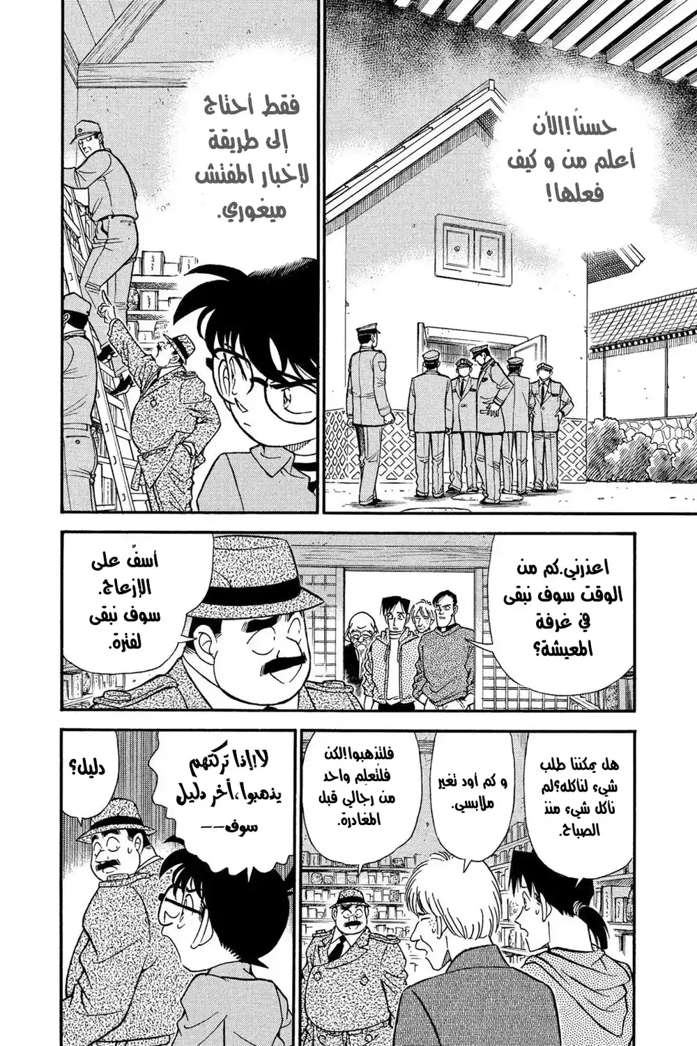 Detective Conan 162 - قتل بدون صوت؟ página 3