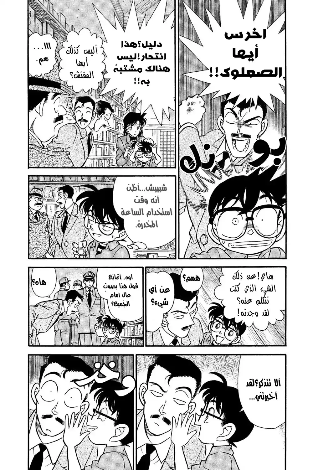 Detective Conan 162 - قتل بدون صوت؟ página 4