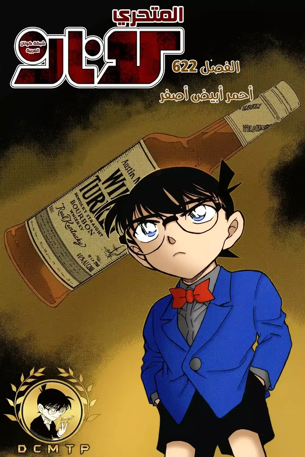 Detective Conan 622 - أحمر أبيض وأصفر página 1