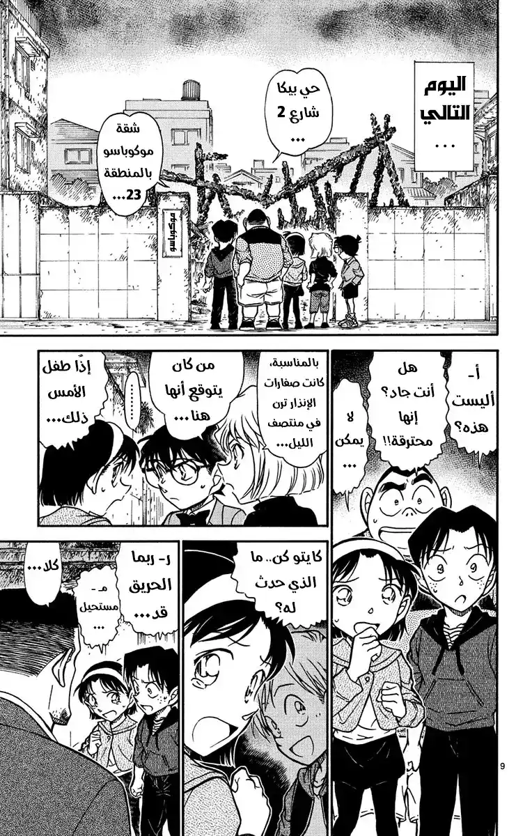 Detective Conan 622 - أحمر أبيض وأصفر página 10