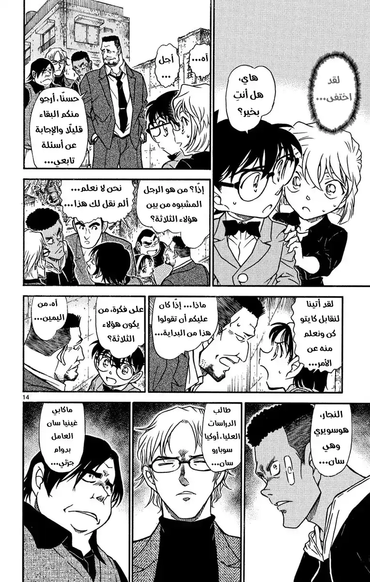 Detective Conan 622 - أحمر أبيض وأصفر página 15