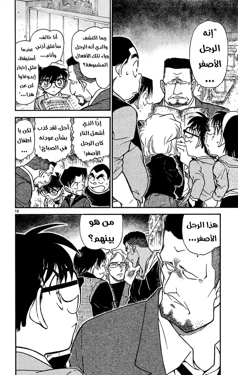 Detective Conan 622 - أحمر أبيض وأصفر página 17