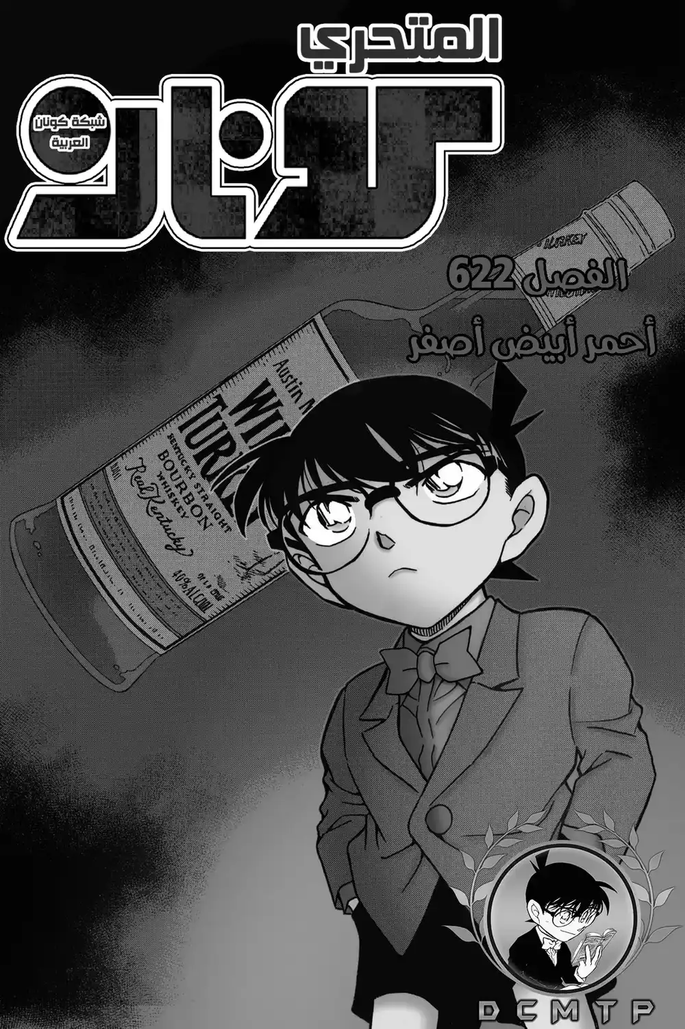 Detective Conan 622 - أحمر أبيض وأصفر página 2