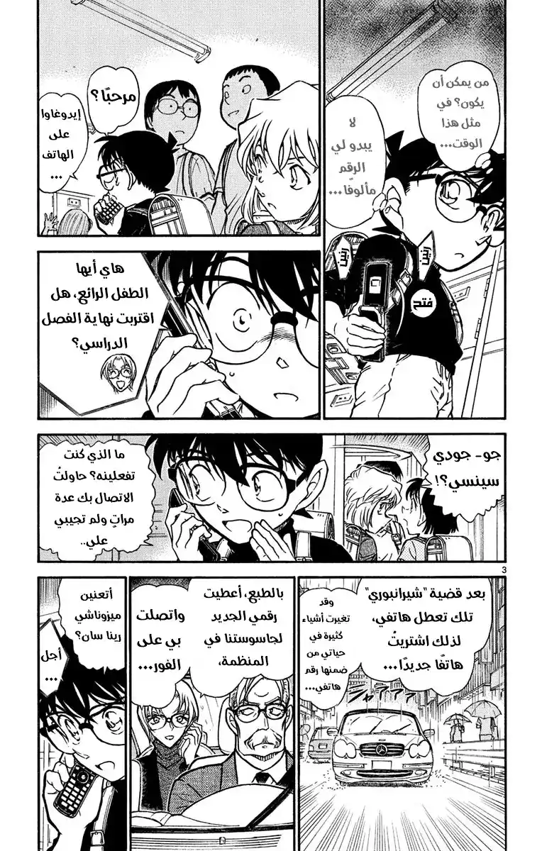 Detective Conan 622 - أحمر أبيض وأصفر página 4