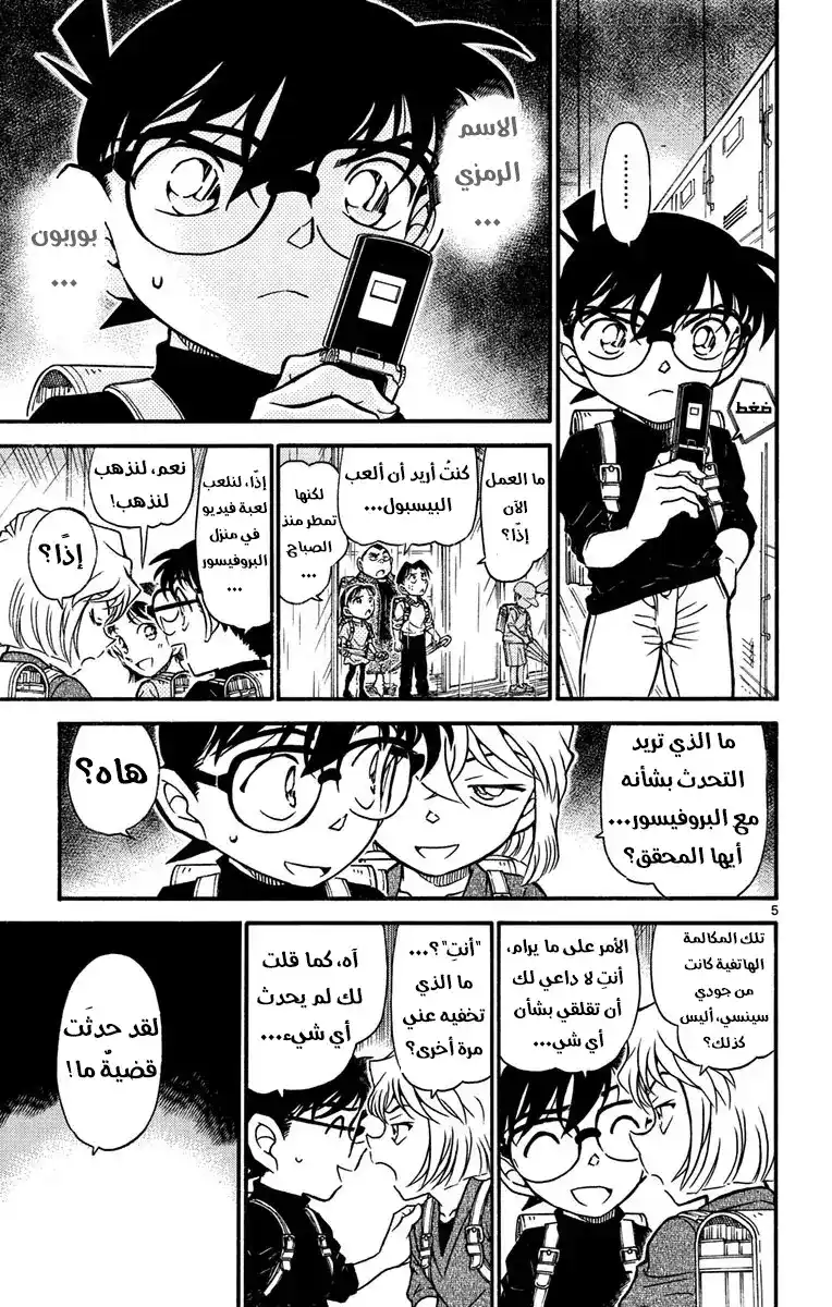 Detective Conan 622 - أحمر أبيض وأصفر página 6