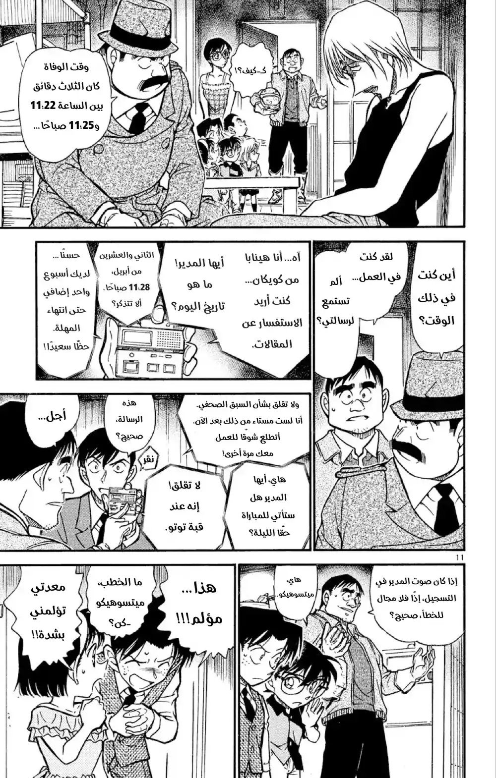 Detective Conan 517 - المتحرون الصغار página 11