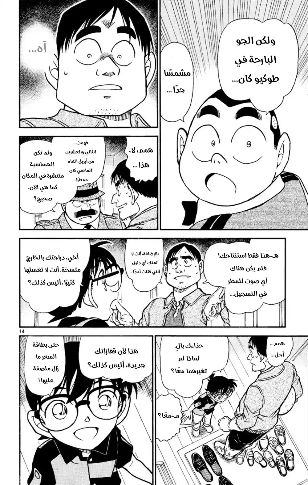 Detective Conan 517 - المتحرون الصغار página 14