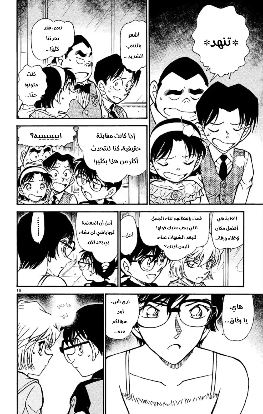 Detective Conan 517 - المتحرون الصغار página 16