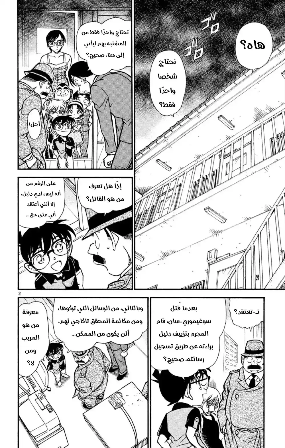 Detective Conan 517 - المتحرون الصغار página 2