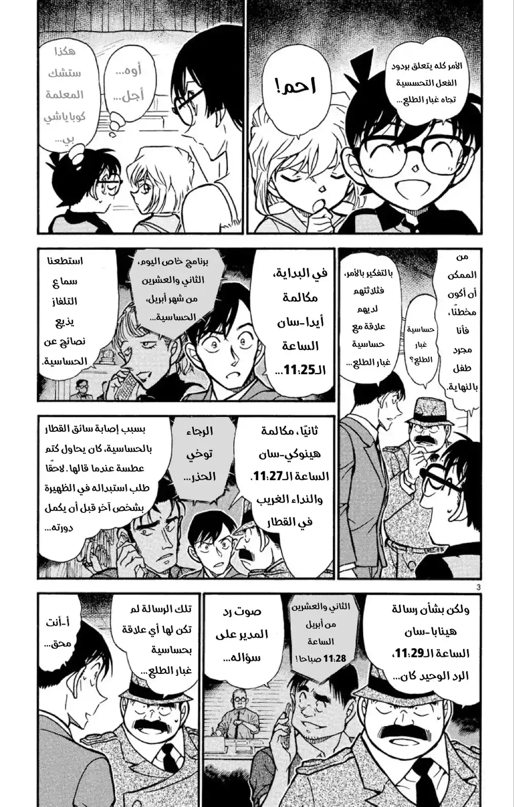 Detective Conan 517 - المتحرون الصغار página 3