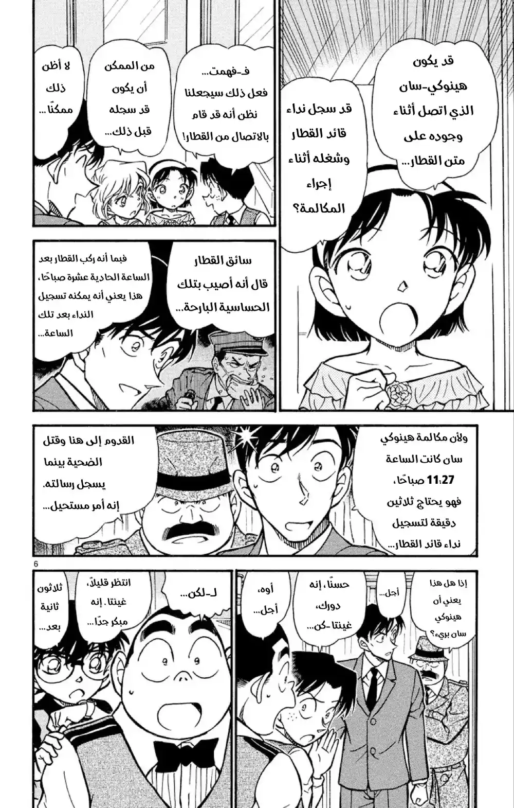 Detective Conan 517 - المتحرون الصغار página 6