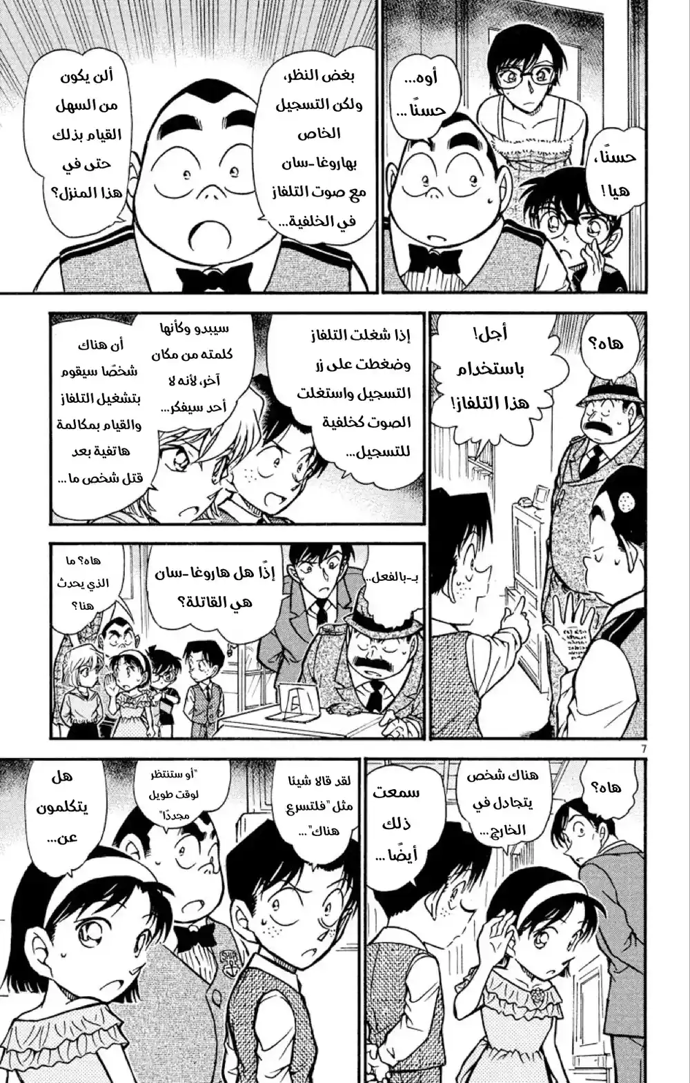 Detective Conan 517 - المتحرون الصغار página 7