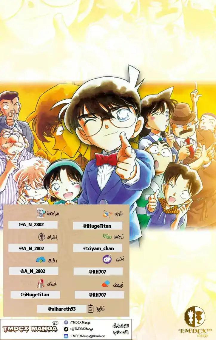 Detective Conan 461 - سم على الطعم؟! página 2