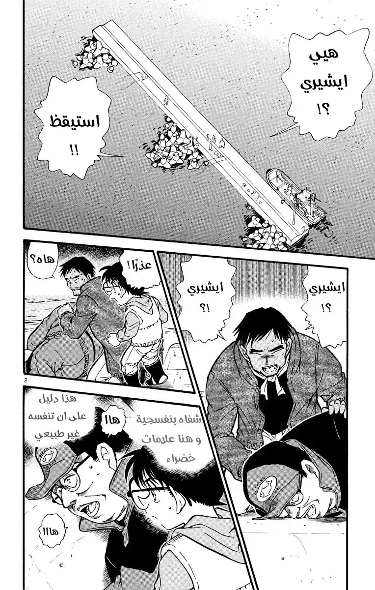 Detective Conan 461 - سم على الطعم؟! página 3