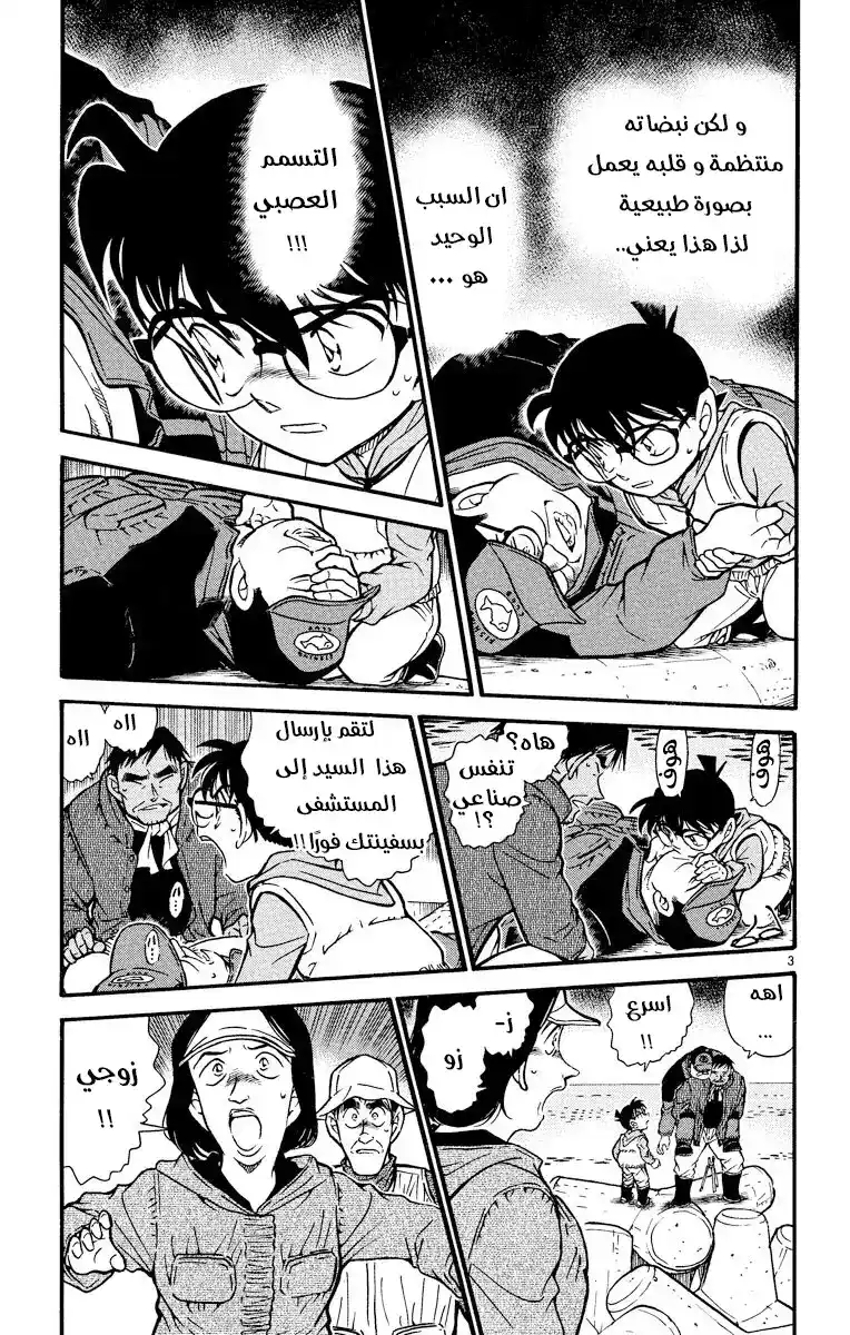 Detective Conan 461 - سم على الطعم؟! página 4