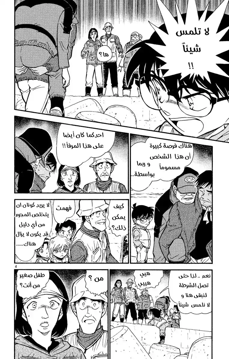 Detective Conan 461 - سم على الطعم؟! página 5