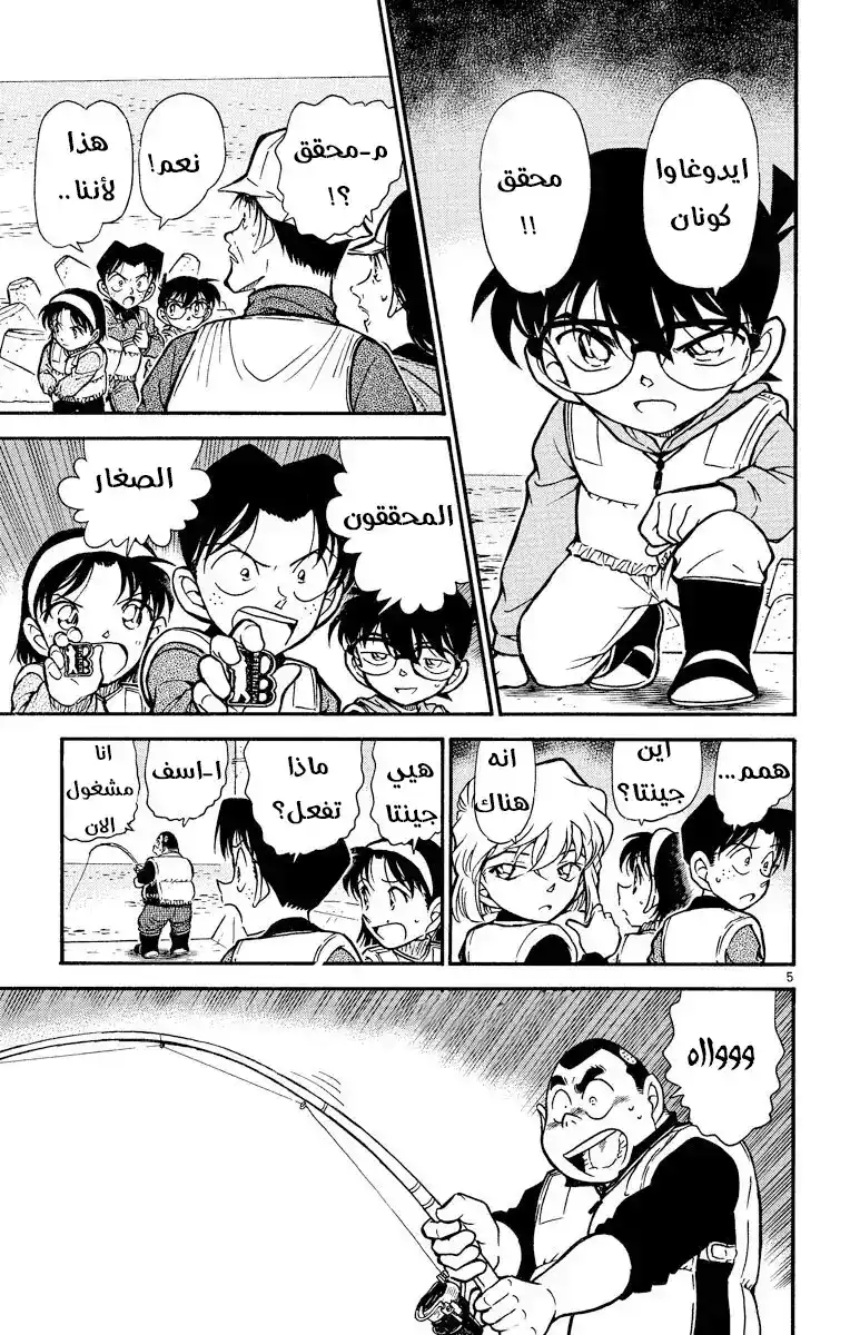 Detective Conan 461 - سم على الطعم؟! página 6