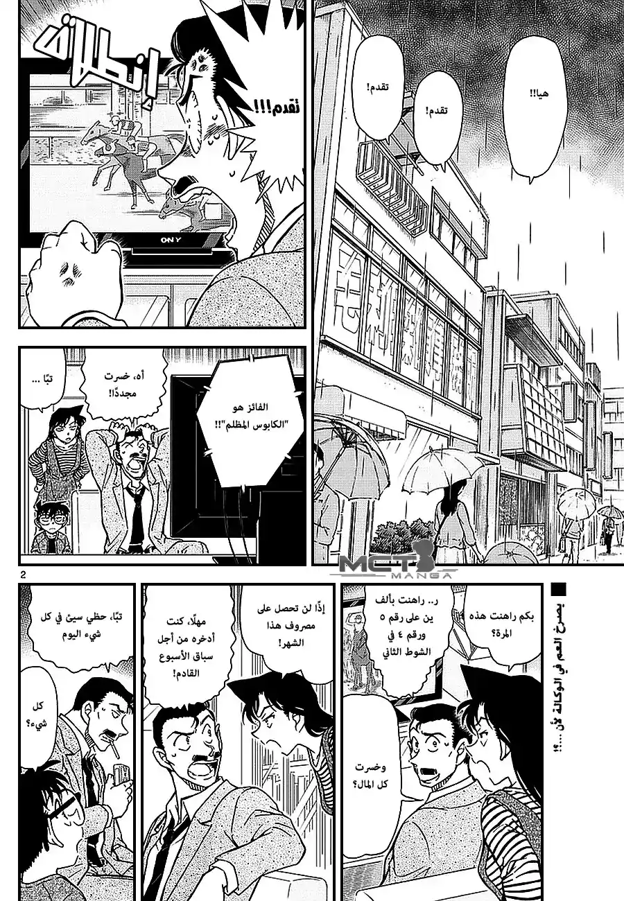 Detective Conan 975 - محقق في طوكيو؟ página 3