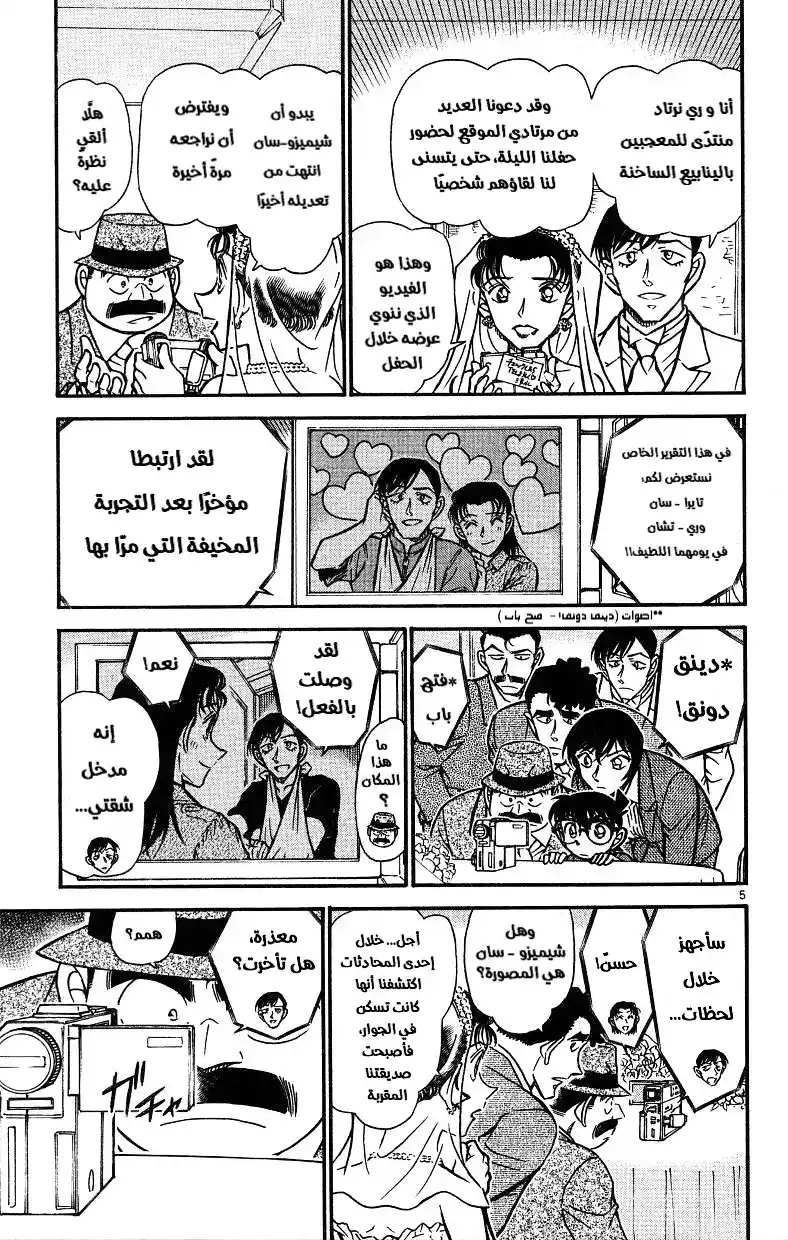 Detective Conan 536 - ضيفٌ غير مدعو! página 5