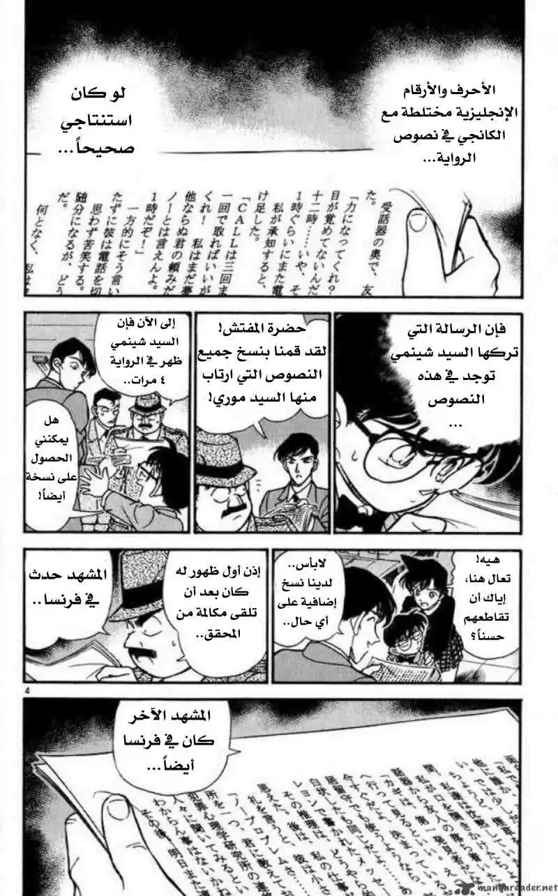 Detective Conan 183 - منتصف القمة página 4