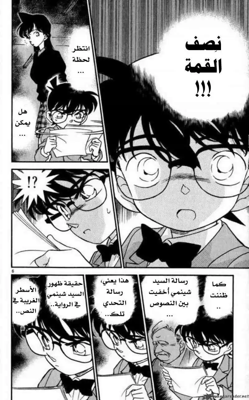 Detective Conan 183 - منتصف القمة página 6