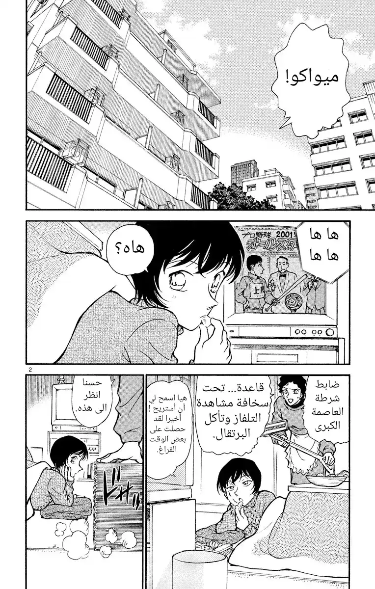 Detective Conan 328 - اجتماع زواج ساتو página 2