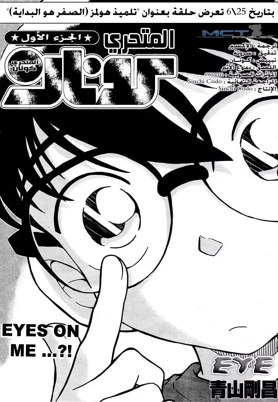 Detective Conan 781 - Eye página 1