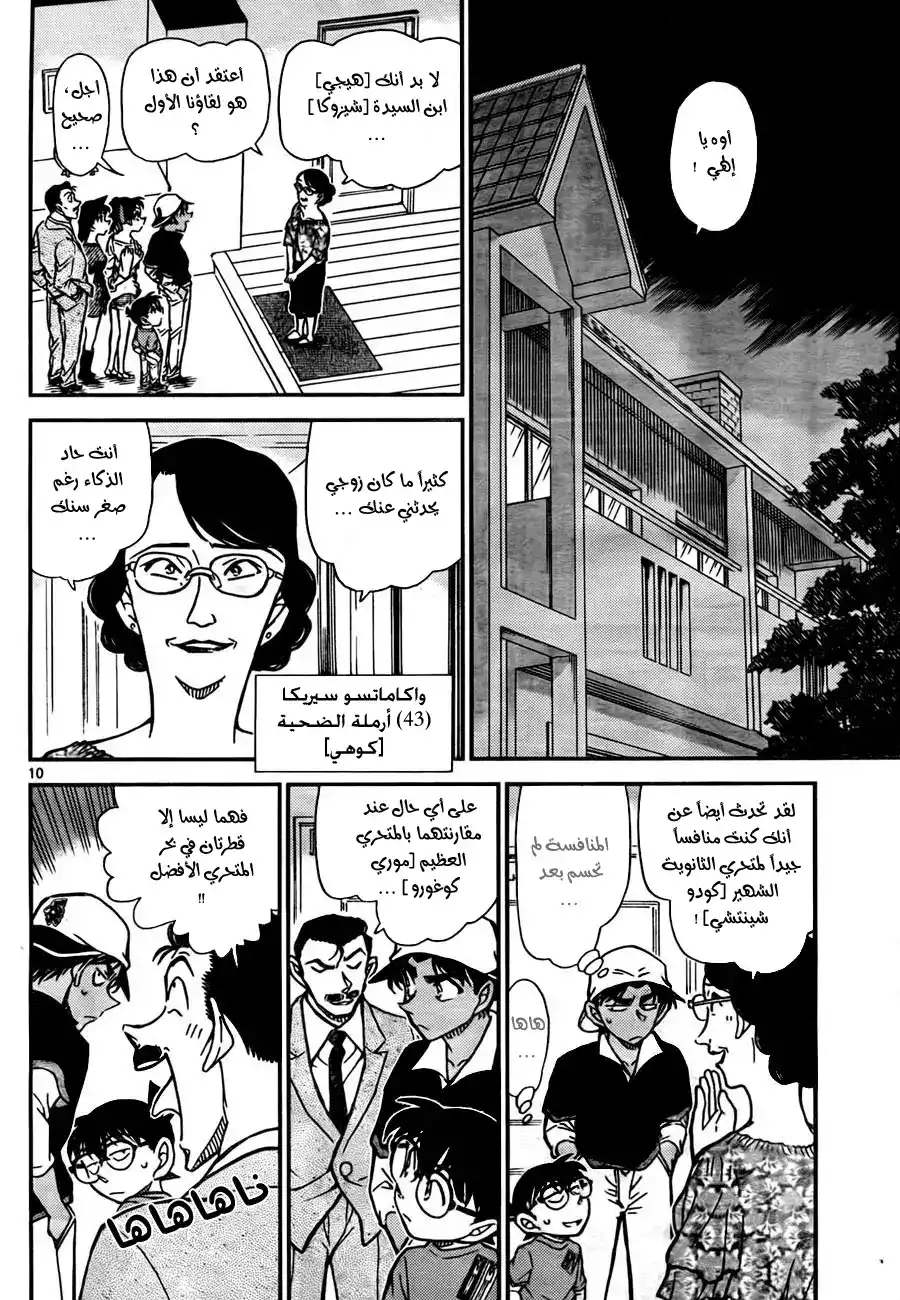 Detective Conan 781 - Eye página 10