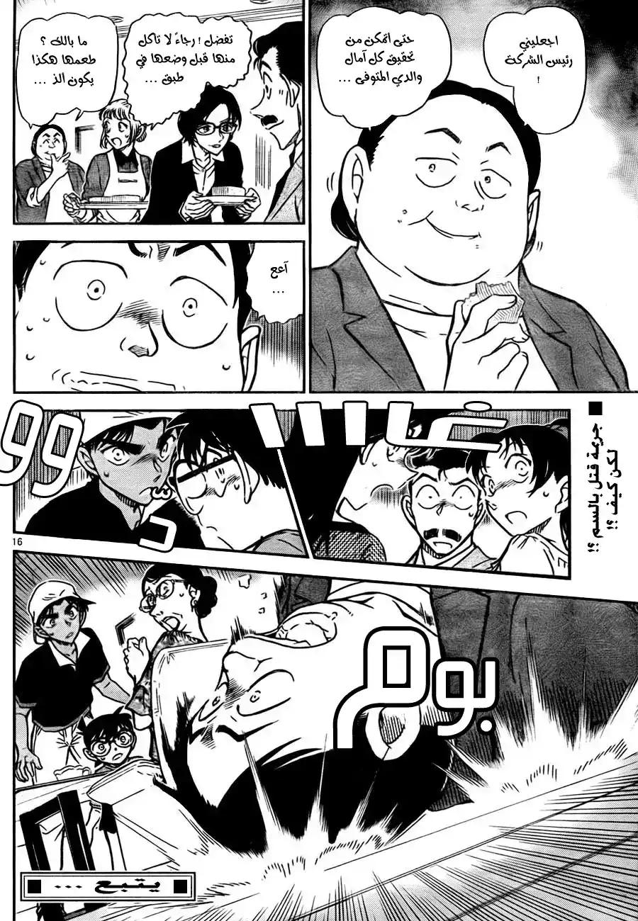 Detective Conan 781 - Eye página 16