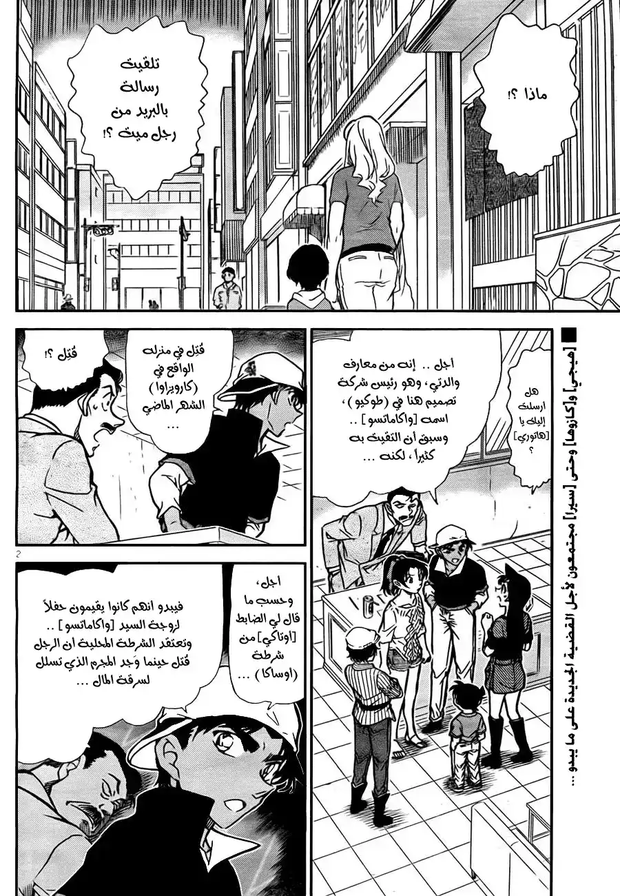 Detective Conan 781 - Eye página 2