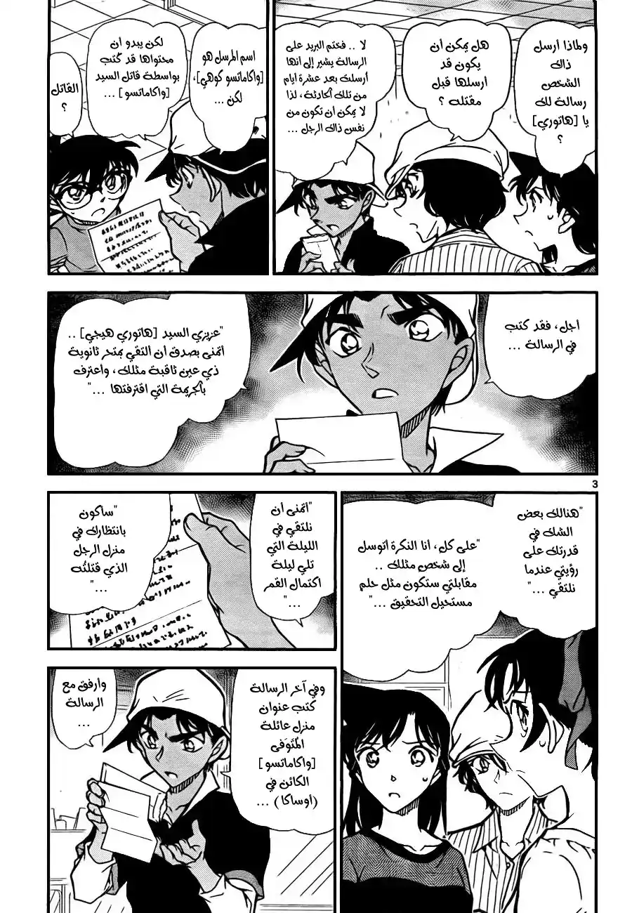 Detective Conan 781 - Eye página 3