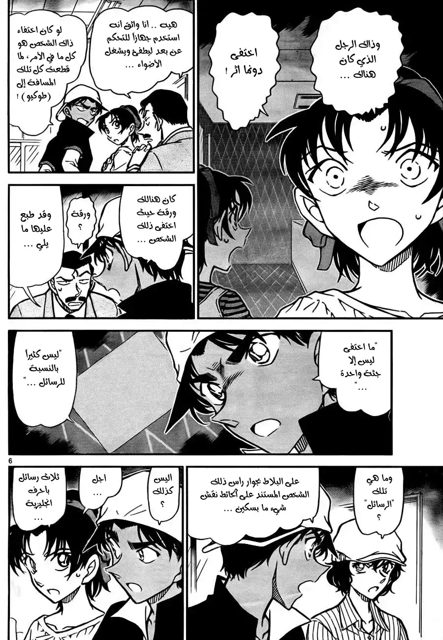 Detective Conan 781 - Eye página 6