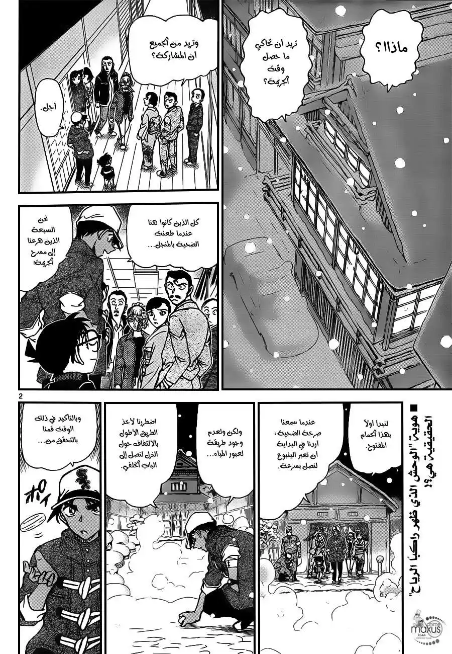 Detective Conan 912 - نهاية الكامايتاتشي página 3
