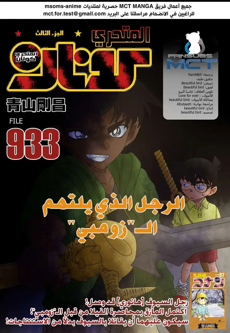 Detective Conan 933 - آكلو البشر página 1