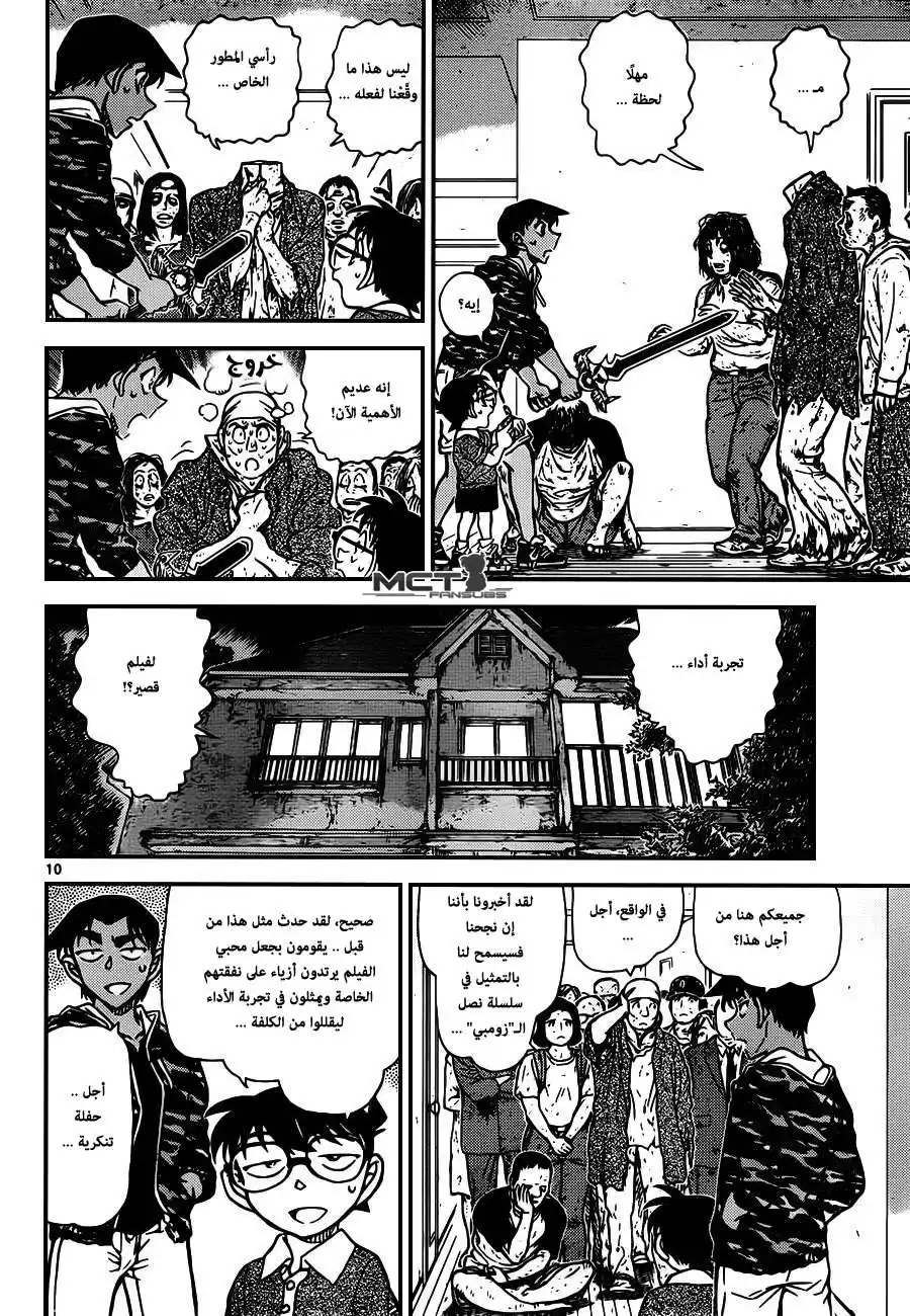 Detective Conan 933 - آكلو البشر página 11