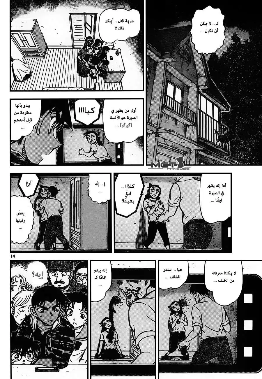 Detective Conan 933 - آكلو البشر página 15