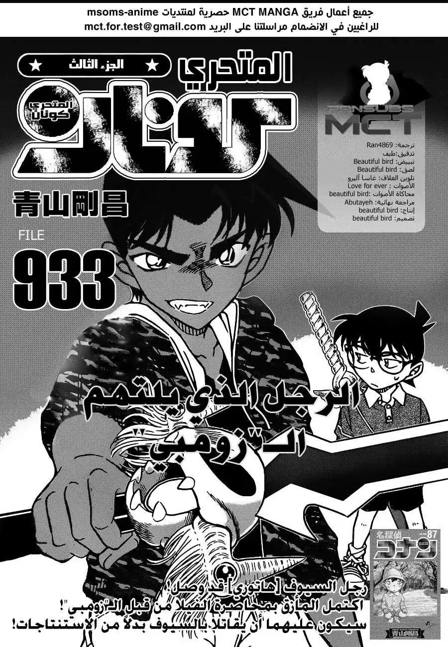 Detective Conan 933 - آكلو البشر página 2