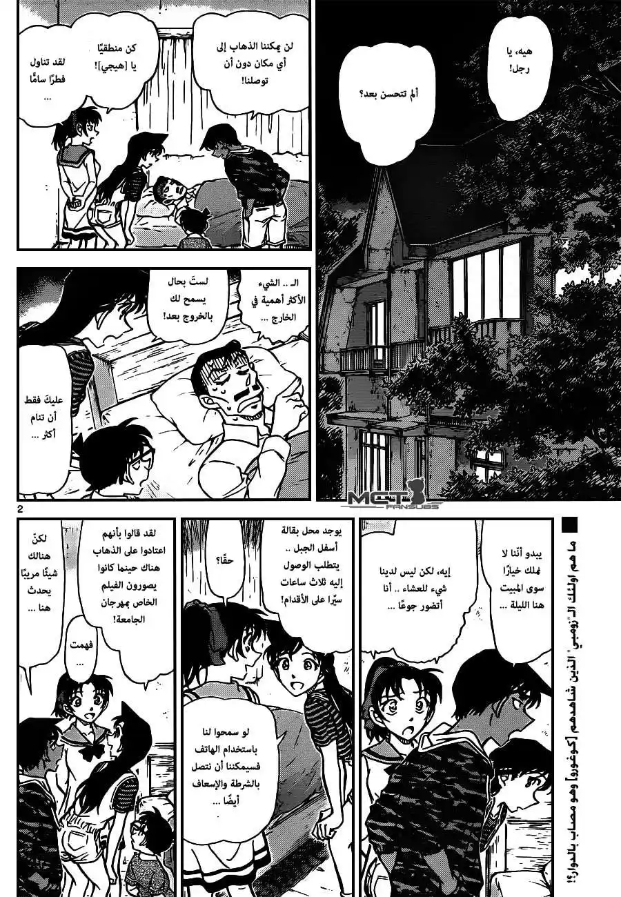 Detective Conan 933 - آكلو البشر página 3