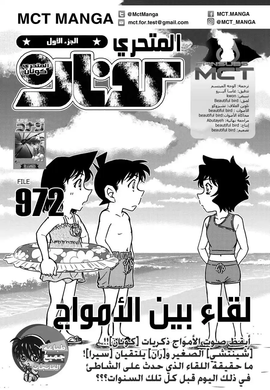 Detective Conan 972 - لقاءٌ بين الأمواج página 2